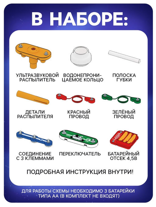 Электронный конструктор Увлажнитель воздуха, ультразвуковой - Эврики фото 2
