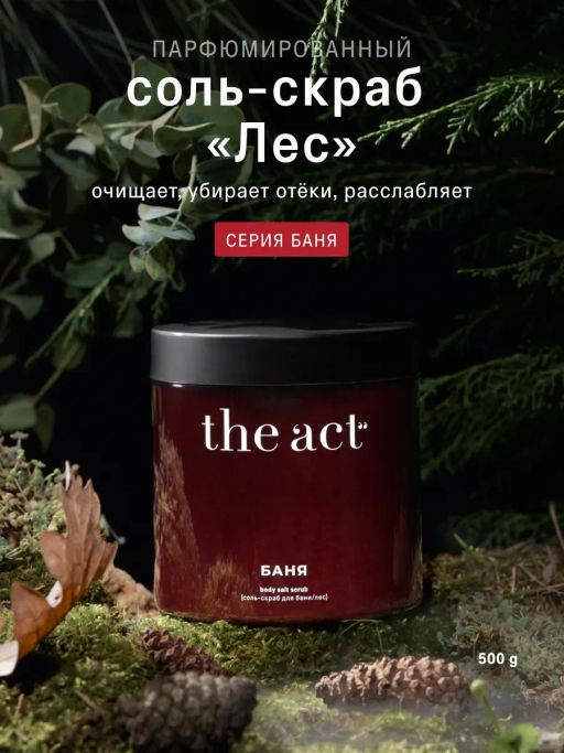 Скраб для тела Манго антицеллюлитный, 300 г - The act фото 3