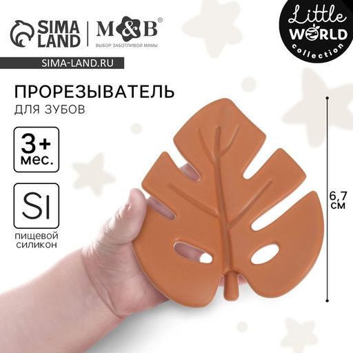 Прорезыватель силиконовый M&B «Тропики», желтый/оранжевый