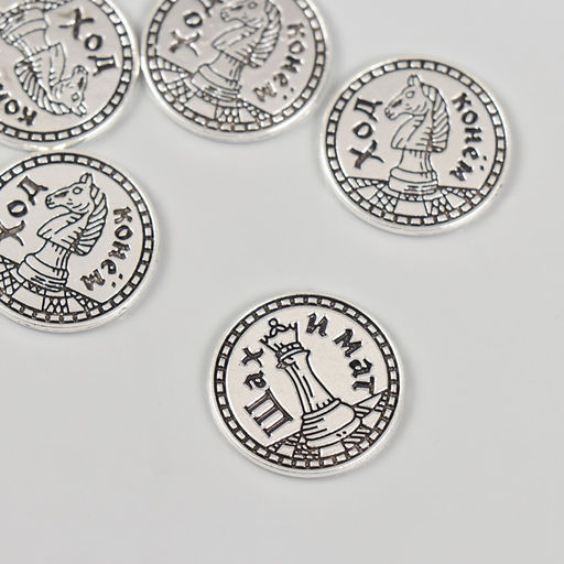 Цена за 5 шт. Сувенир кошельковый новогодний металл «Шах и Мат. Ход конём», 2×2 см