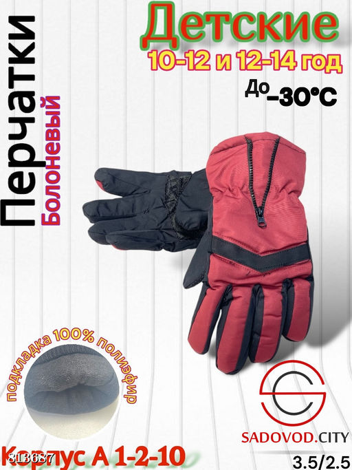 Детские перчатки для мальчика - Bruno фото 6