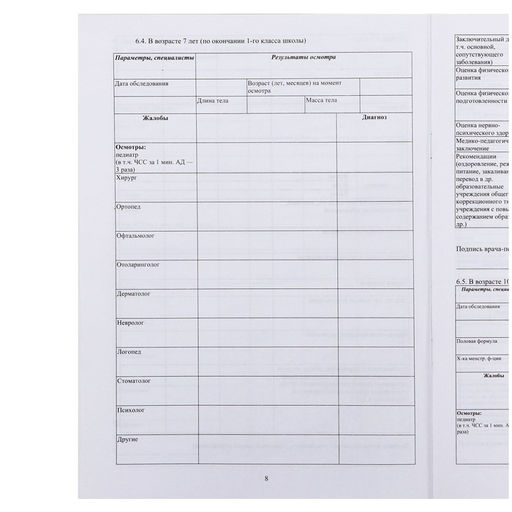 Цена за 2 шт. Медицинская карта ребёнка А4 "Классика", форма № 026/у-2000, 32 листа