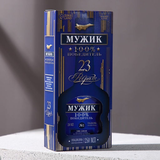 Гель для душа коньяк Мужик, 260 мл, аромат мужского парфюма, Чистое счастье  фото 4