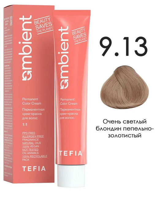 9.13 Очень светлый блондин пепельно-золотистый AMBIENT, стойкая крем-краска 60 мл