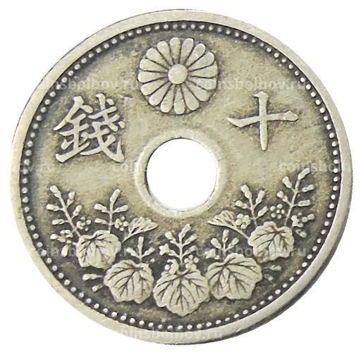Монета 10 сен 1922 года Япония