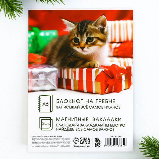 Подарочный набор новогодний, блокнот на спирали А6, 60 листов и магнитные закладки 2 шт. «Я твой подарочек»