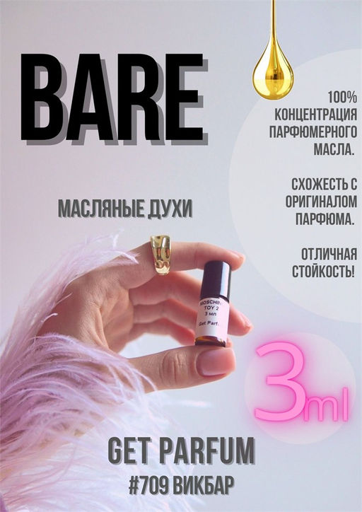 Масляные духи по мотивам аромата Bare / Victoria Secret - Get parfum фото 5