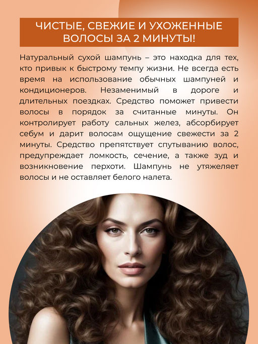 Натуральный сухой шампунь для волос Без запаха 250 мл - Siberina фото 4