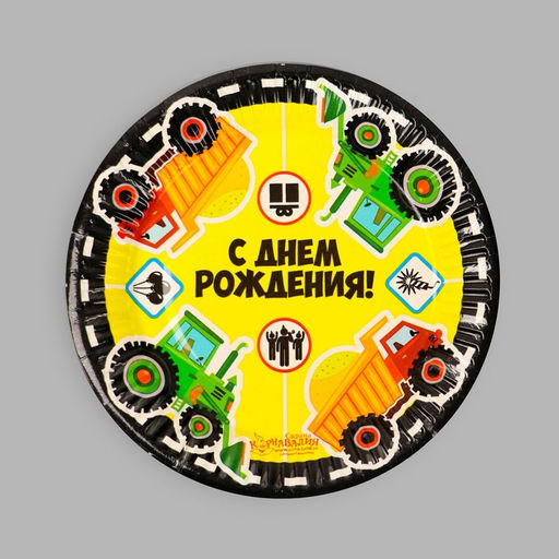 Тарелка бумажная С днём рождения, грузовые авто, 18 см, набор 6 шт. - Страна карнавалия фото 3