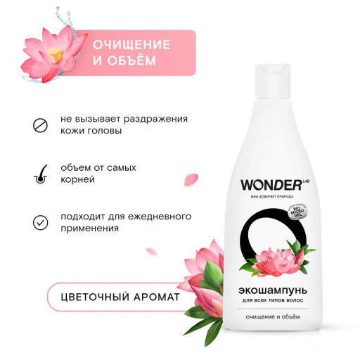 Шампунь для волос очищение и объём WONDER lab, для всех типов волос, 550мл  фото 3