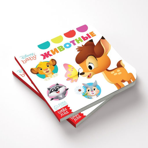 Картонная книга Первая книга. Такие разные животные, 10 стр., 15 15 см, Дисней - Disney фото 3