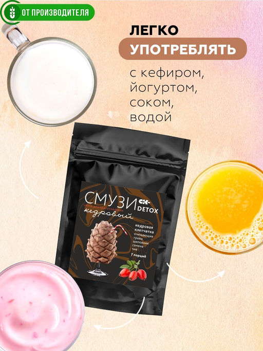 "СМУЗИ СК" "DETOX" КЕДРОВЫЙ 12 г х 7 пакетиков