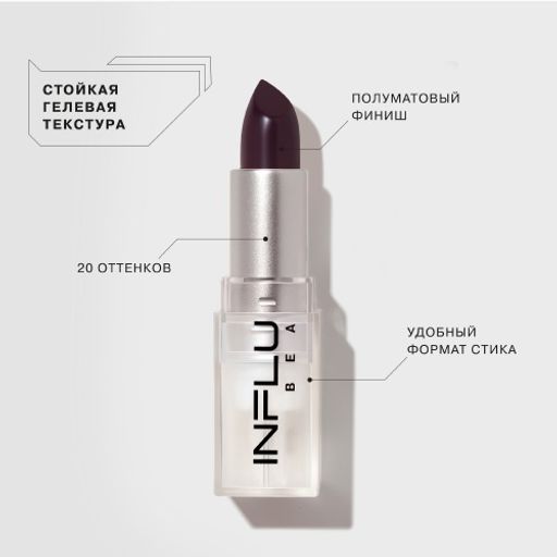 Influence Beauty Помада стик INFLUENCE тон 20  фото 2