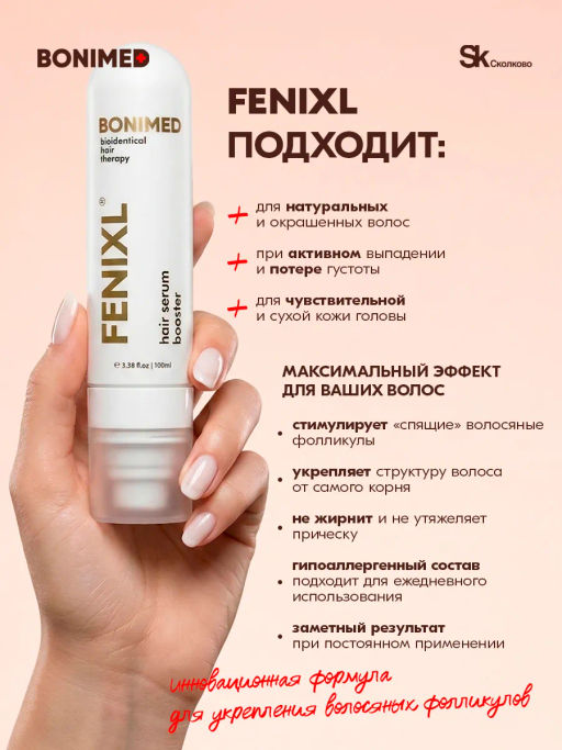 Сыворотка от выпадения и для роста волос FENIXL Boni-0131 - Bonimed фото 5