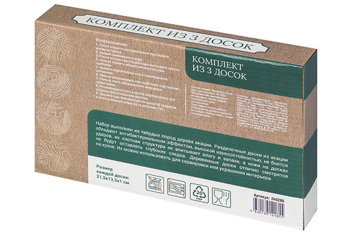 Комплект 3 досок для разделки и сервировки 21,5*13,5*1 см, дерево акации - Elan gallery фото 7