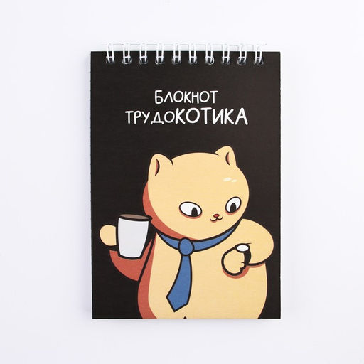 Блокнот А6, 40 л Трудокотик - Artfox фото 6