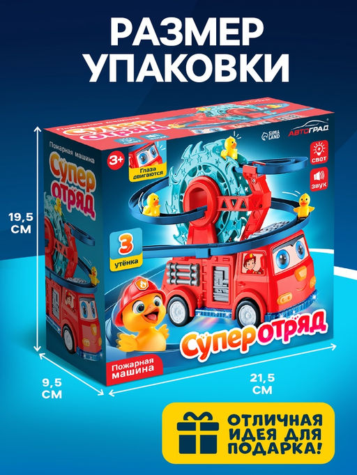Пожарная машина Супер отряд, автотрек, 3 утёнка, световые и звуковые эффекты, работает от батареек - АвтоГрад фото 3