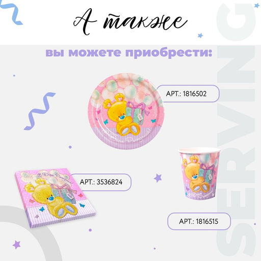 Цена за 6 шт. Стакан одноразовый бумажный "С Днем рождения" мишутка с подарком (250 мл)