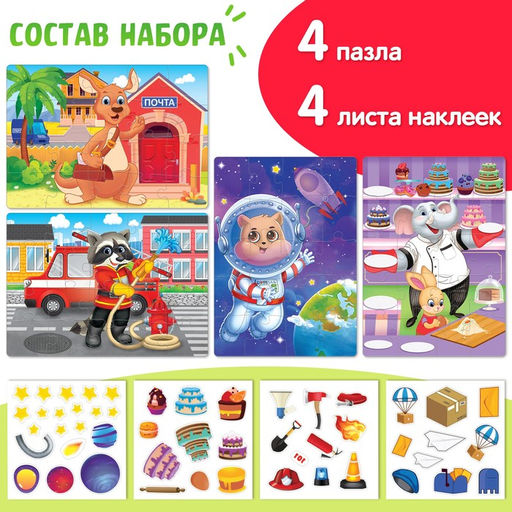 Набор 4 в 1 пазлы с наклейками Профессии - Puzzle time фото 2