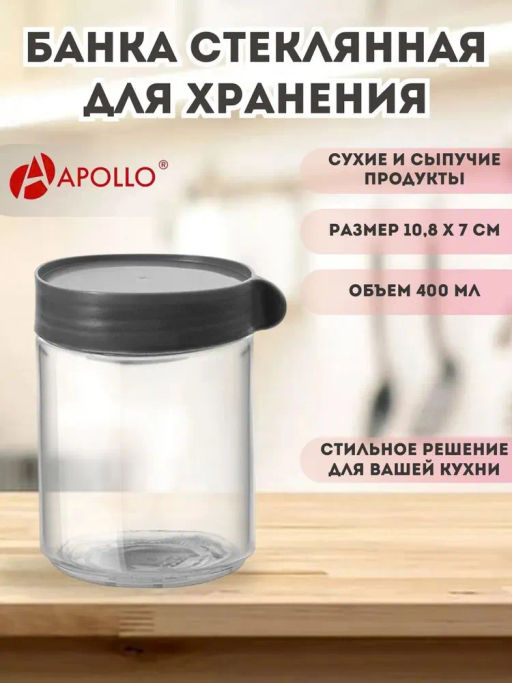 Банка для специй APOLLO Spices 400 млСпеции23