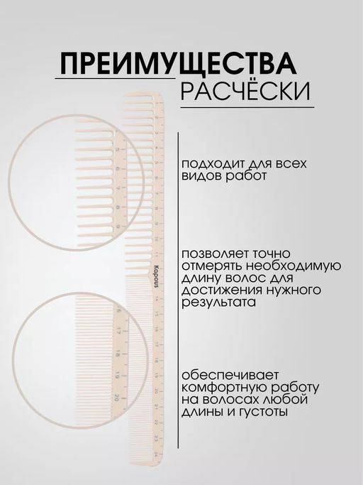 Расческа Polycarbonate 249*28мм, Kapous - Kapous professional фото 2