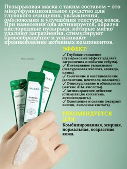 Пузырьковая маска для лица с центеллой азиатской - Sadoer фото 3