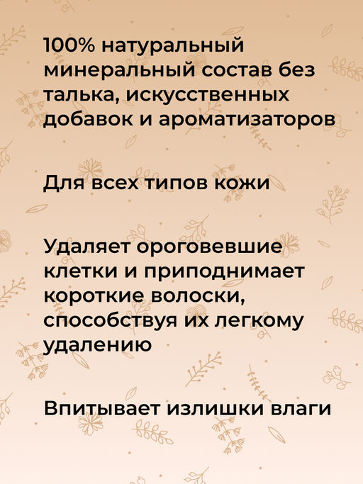 Минеральная очищающая скраб-пудра для подготовки кожи к депиляции - Siberina фото 8