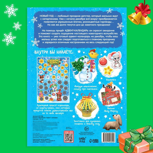 Книжка с наклейками Адвент-календарь. Снеговик, со стирающимся слоем, формат А4, 24 стр. - Буква-ленд фото 14