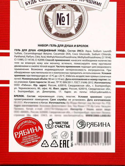 Подарочный набор мужской «Будь», мини гель для душа 90 мл, брелок, Чистое счастье