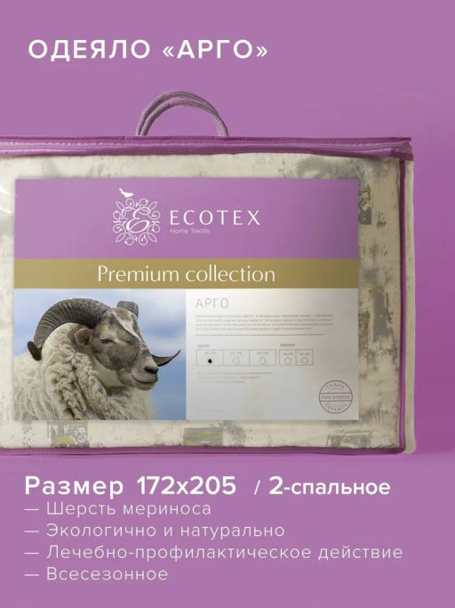 -35% Одеяло всесезонное 172*205 Арго Premium