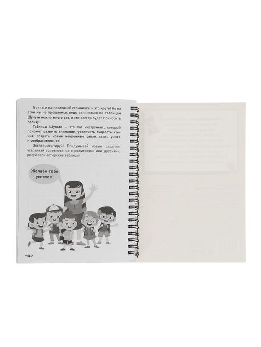 Тренажёр "Таблицы Шульте", 144 стр