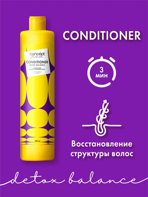 Concept Fusion Кондиционер д/восст.волос Detox Balance 400мл
