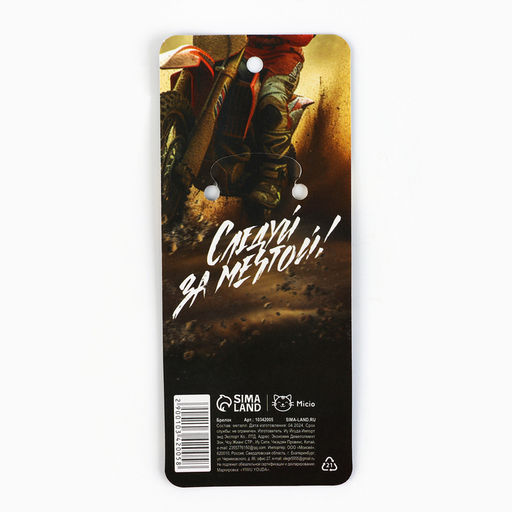 Брелок для ключей металлический «Никогда не сдавайся», 8×3.2 см