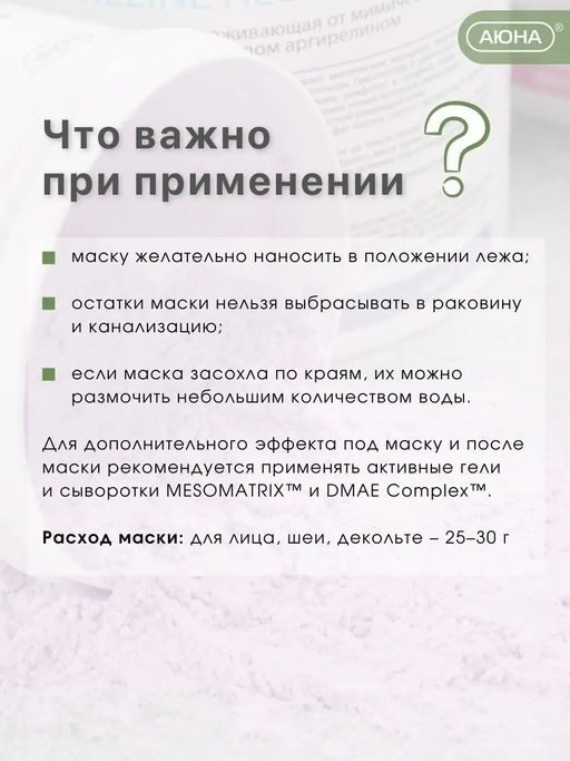 От морщин BOTO-PEPTIDE ARGIRELINE, 200 г - Mesomatrix фото 4