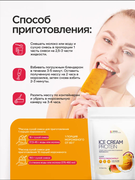 НОВИНКА! Смесь для протеинового мороженого Фисташковый Пломбир