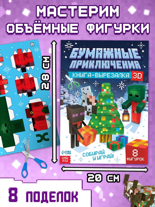 Новогодний набор «Кубический сюрприз», 4 книги + плакат, 3Д наклейки, очки, свечка, фигурки