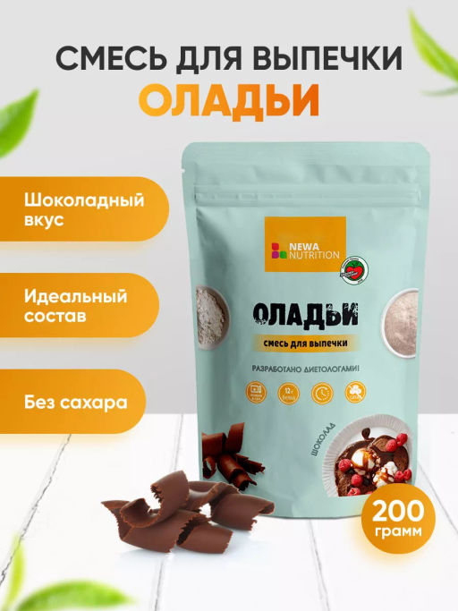 Смесь для выпечки Оладьи и блины высокобелковые шоколадные без сахара