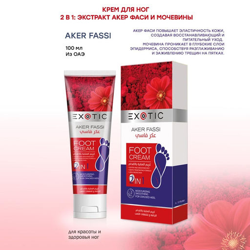 Exotic EX-04 Крем для ног (D Aker Fass) 100 ml