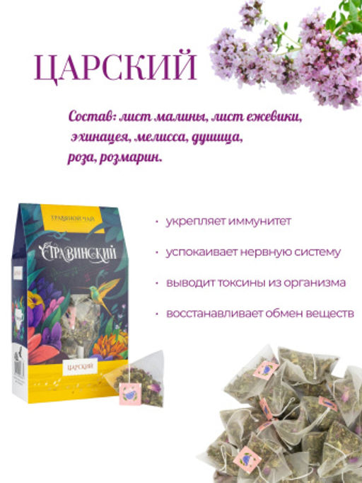 ТМ Травинский Царский