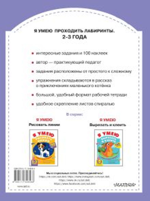 Я умею проходить лабиринты. 2-3 года