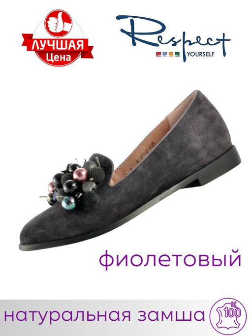Лоферы фиолетовые Respect