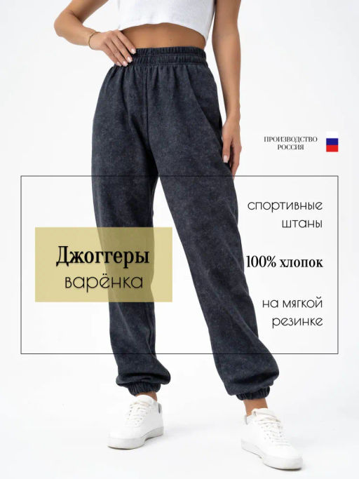 эффект варенки! Брюки джоггеры из футера 3-х нитки с петлей,графитовый - Binita фото 21
