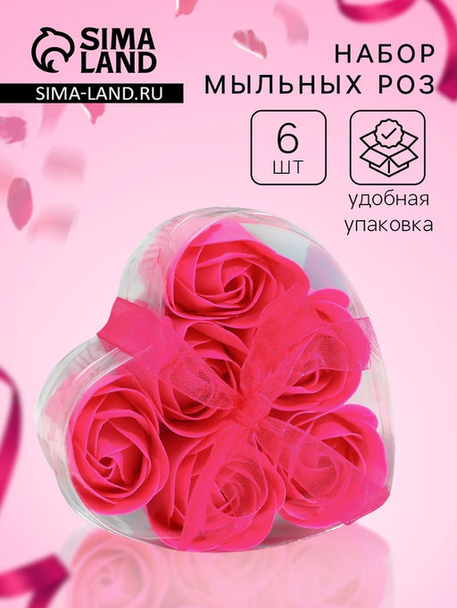 Цена за 2 шт. Мыльные розочки, фуксия, набор 6 шт.