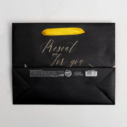 Пакет ламинированный горизонтальный Present just for you, 22 17.5 8 см - Дарите счастье фото 4