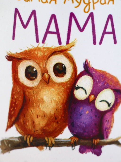 Кружка керамическая «Самая мудрая мама», 320 мл