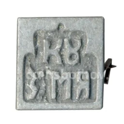 Значок Кузьма