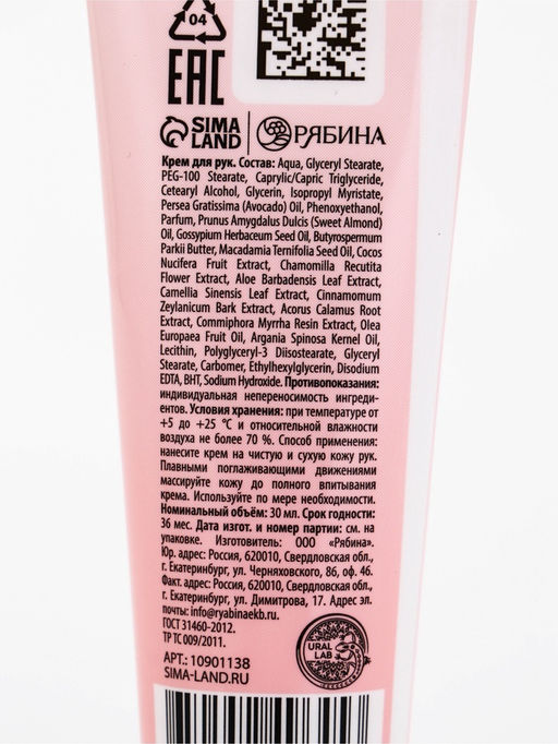 Цена за 3 шт. Крем для рук Nude Mood, 30 мл, URAL LAB