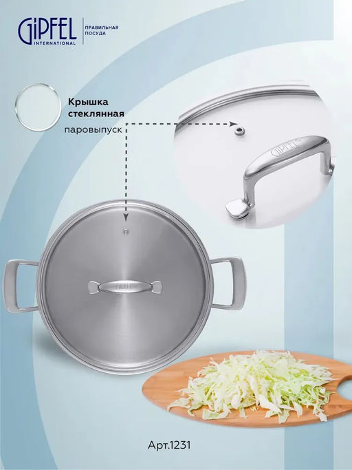 1231 GIPFEL Сотейник PRESTIGE 26х7см/3,7л, нержавеющая сталь 18/10, стеклянная крышка