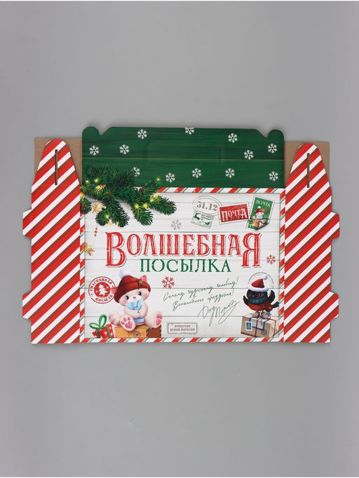 Коробка подарочная, самосборная «Волшебная посылка», 33.7×25.7×7.9 см