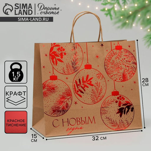 Пакет подарочный крафтовый Red, 32 28 15 см - Дарите счастье фото 6